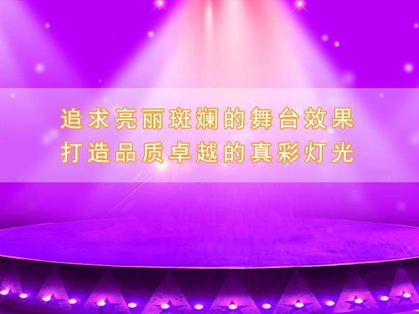 湖南（nán）真彩光電科技有限公司